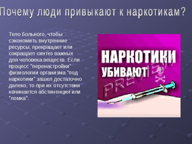 Проект на тему вред наркотиков 10 класс
