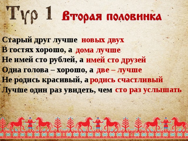 Что вертикально что горизонтально пословица зашифрована. Смотреть фото Что вертикально что горизонтально пословица зашифрована. Смотреть картинку Что вертикально что горизонтально пословица зашифрована. Картинка про Что вертикально что горизонтально пословица зашифрована. Фото Что вертикально что горизонтально пословица зашифрована