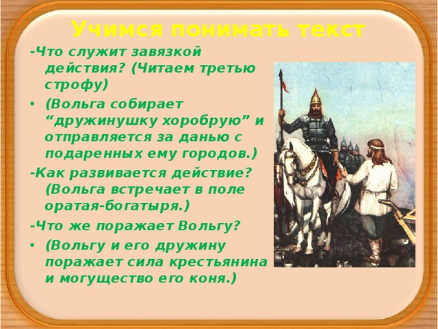 Составь план былины вольга и микула селянинович расположив события произведения по порядку