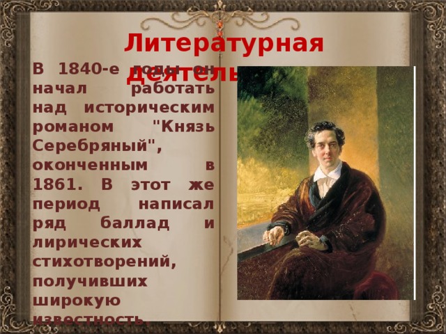 Литературная деятельность В 1840-е годы он начал работать над историческим романом 