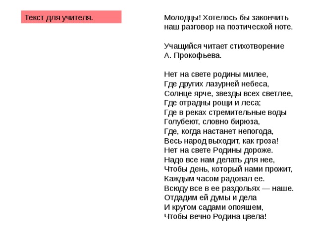 Какие слова из нашего словаря в картинках надо вставить чтобы этот текст стал законченным je