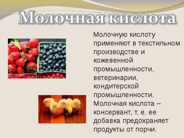 Можно ли молочную кислоту в пост