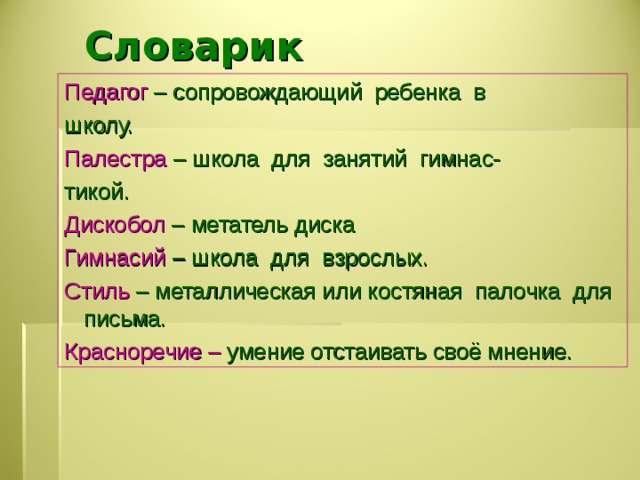 Презентация в афинских школах и гимнасиях презентация 5 класс