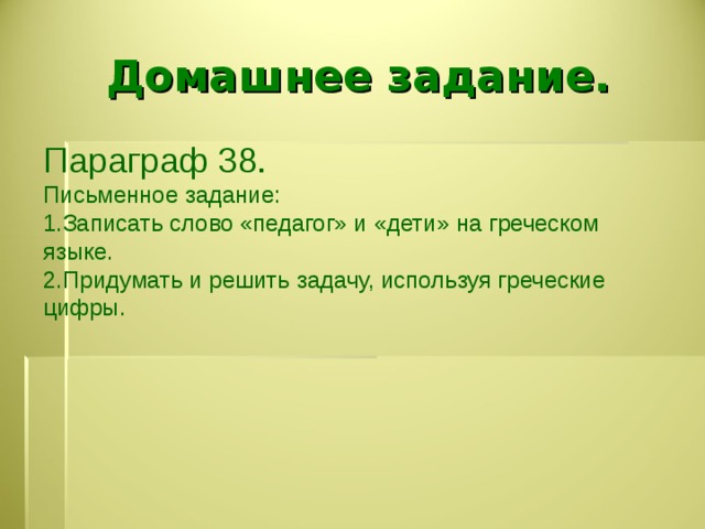 Презентация 5 класс в афинских школах и гимнасиях презентация 5 класс