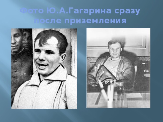 Первая награда гагарина после приземления. Гагарин после приземления. Гагарин первое фото после приземления. Ю.А.Гагарин после приземления на Саратовской земле..