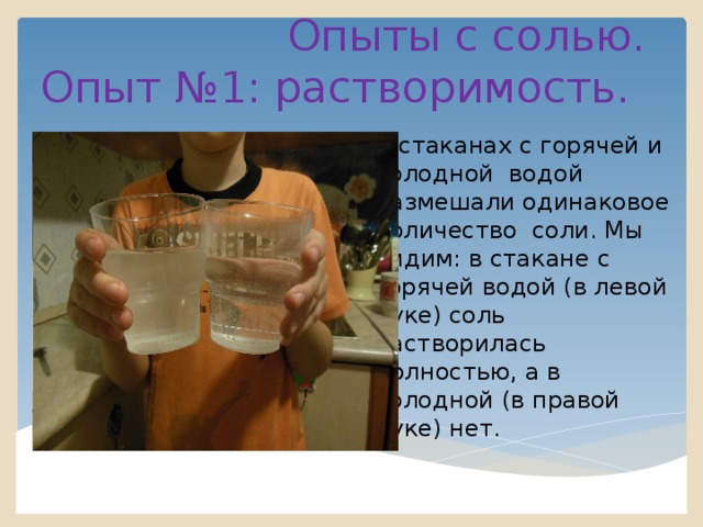 Какое свойство воды используется когда кладут соль в суп соль