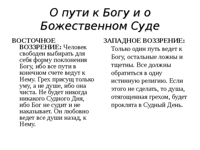 Православие о божьем суде презентация и конспект урока по орксэ 4 класс