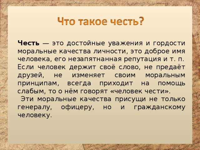 Проект на тему честь и достоинство