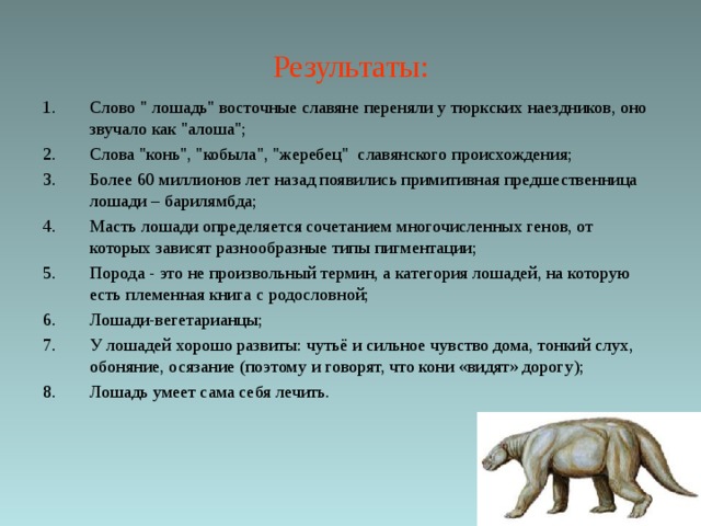 Лошадь предложение. Составить предложение со словом конь. Предложение с сочетанием слов добрый конь. Конь слова. Предложение про лошадь.