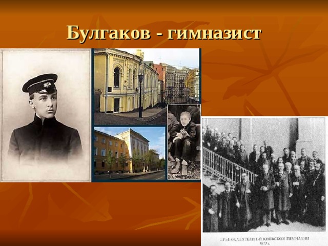 Булгаков в молодости михаил фото