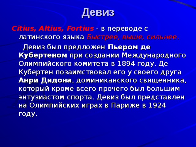 Проект перевод. Девизы на латинском языке. Латинские девизы. Девиз на латыни с переводом. Слоганы на латыни с переводом.