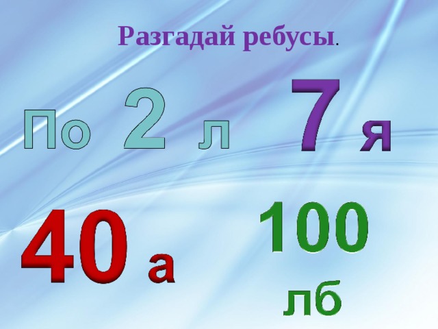 Внеклассное занятие по математике 1 класс с презентацией