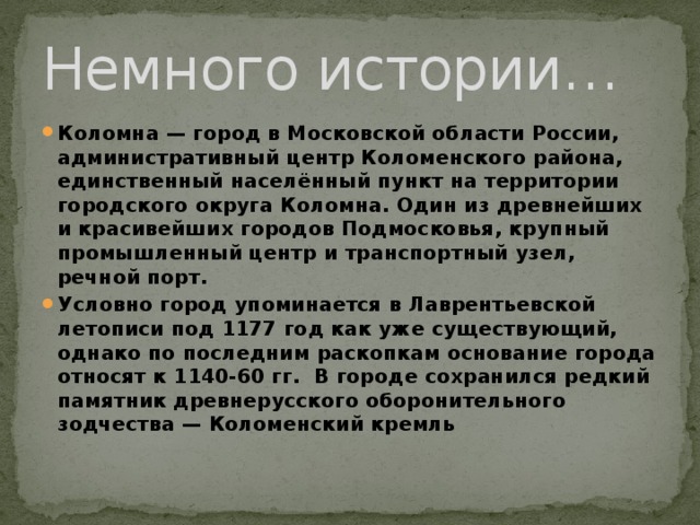 Проект города россии 2 класс окружающий мир коломна