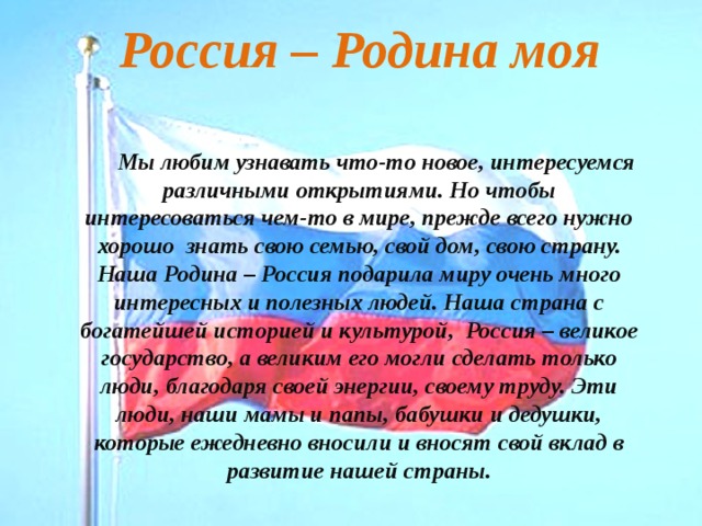 Отечество сочинение. Проект на тему Россия Родина моя. Проект на тему моя Родина. Проект Россия Родина моя 4 класс. Презентация моя Родина.