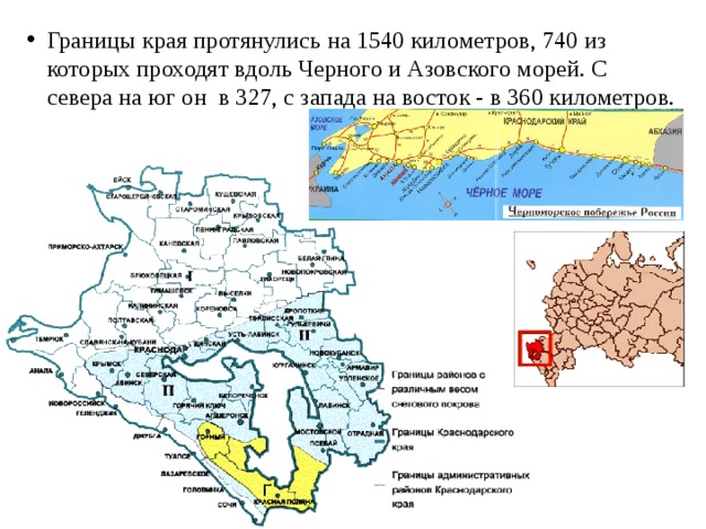 Границы края протянулись на 1540 километров, 740 из которых проходят вдоль Черного и Азовского морей. С севера на юг он  в 327, с запада на восток - в 360 километров. 