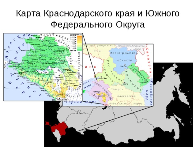Карта Краснодарского края и Южного Федерального Округа 