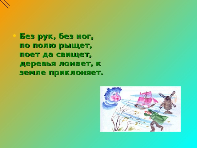 Почему идет дождь и дует ветер презентация 1 класс окружающий мир школа россии