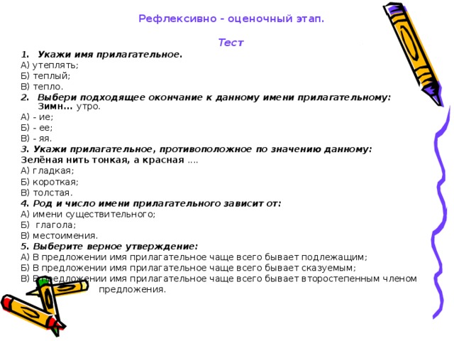 Тест по теме прилагательное 2 класс. Тест прилагательное 2 класс. Тесты по теме прилагательные 2 класс. Работа имя прилагательное 5 класс. Тест на тему имя прилагательное.