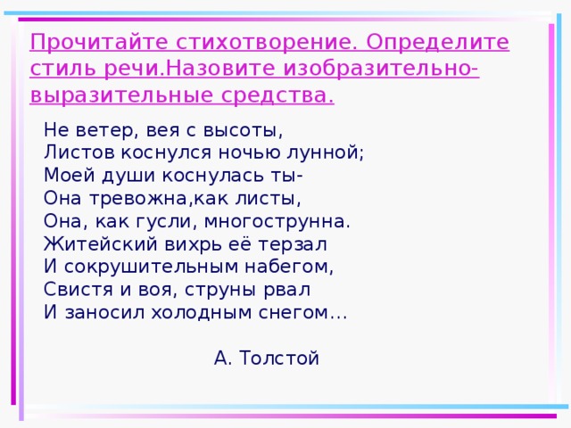 Определите стихотворение. Стих про стили речи. Не ветер вея с высоты выразительные средства стихотворение. Стих не ветер вея с высоты. Прочитайте стихотворение определите стиль речи не аетер.