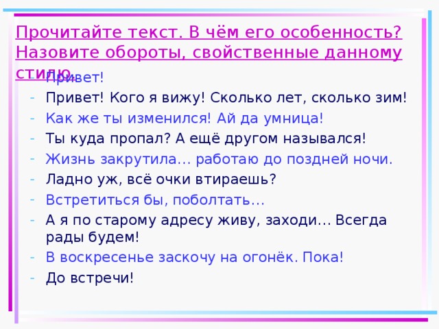 Урок развития речи. Стили речи.