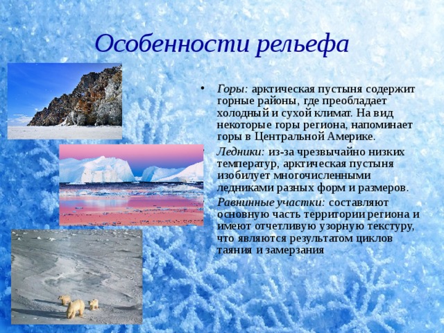 Характеристика арктических пустынь по плану 8 класс география