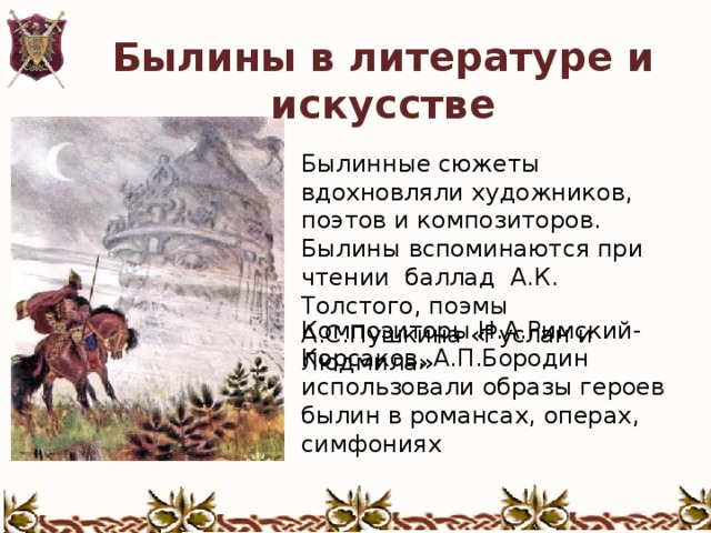 Соотнесите термин и определение былина сюжет портрет олицетворение изображение