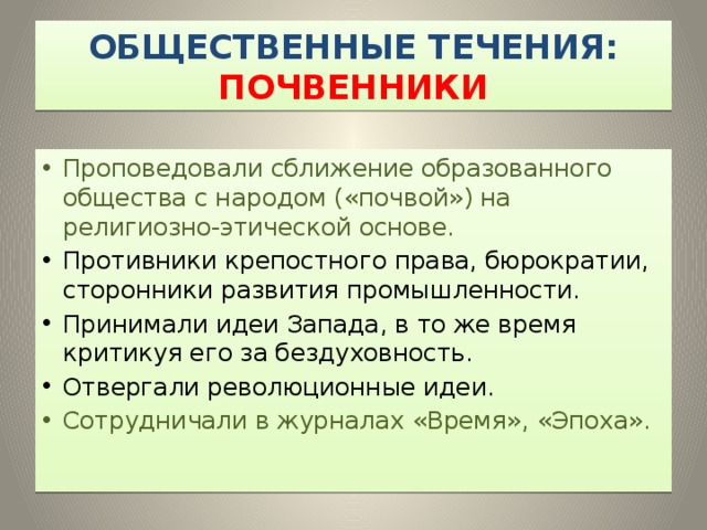 Общественные течения