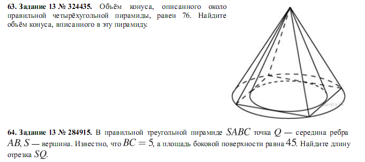 Конус описан около правильной четырехугольной. Объем конуса описанного около правильной четырехугольной пирамиды. Объем конуса вписанного в пирамиду. Объем описанного конуса. Объем конуса вписанного в правильную четырехугольную пирамиду.