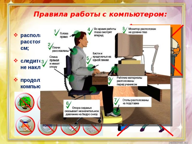 Прилежный ученик выполняя задание по карточке прикрепил ее скотчем к экрану монитора какие правила