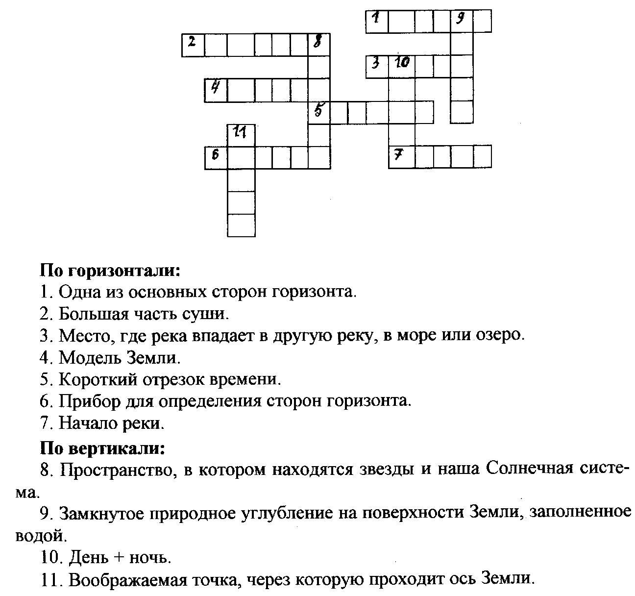 Кроссворд 4 класс. Кроссворд по окружающему миру 4 класс. Кроссворд по теме окружающий мир. Кроссворд на тему степь. Кроссворд на тему зона степей.