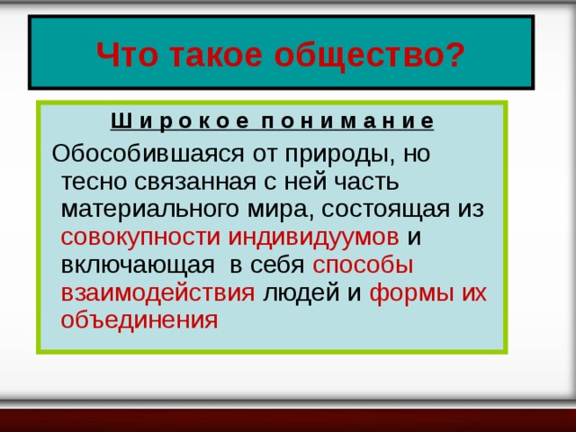 Общество презентация 10 класс обществознание боголюбов