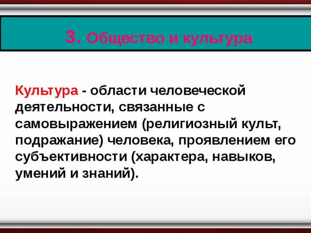 Что такое общество обществознание 10 класс презентация