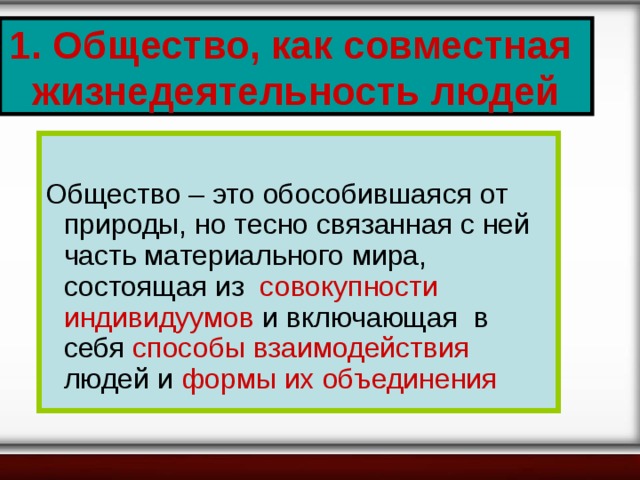 Общество как форма совместной жизнедеятельности людей план