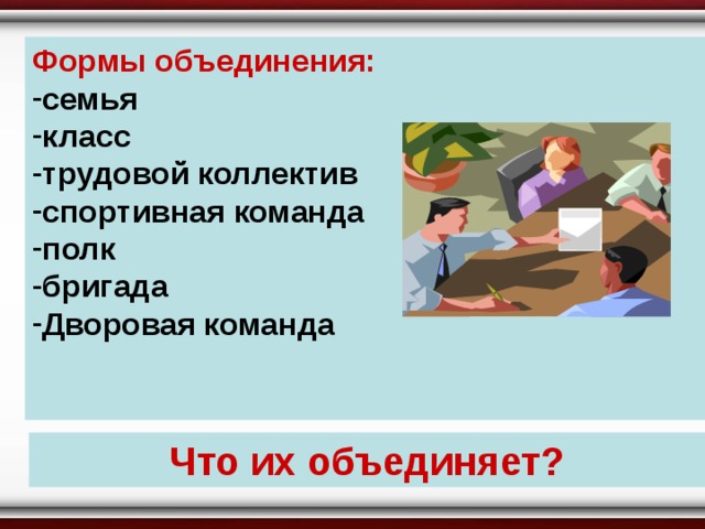 Презентация что такое общество 6 класс обществознание