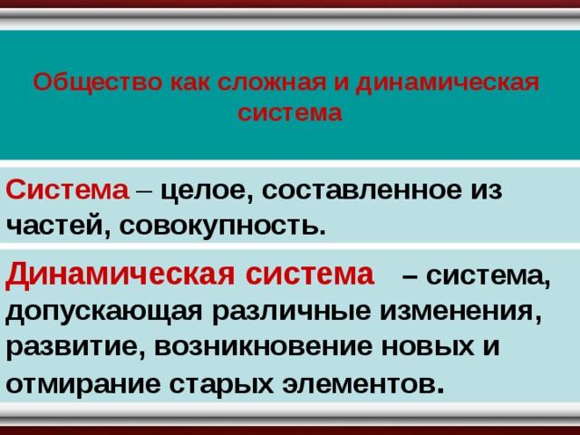 Презентация общество 10 класс общество как сложная система