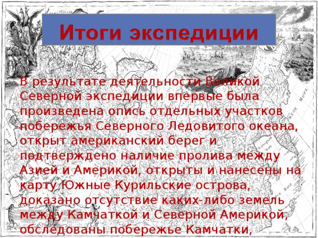 Северная экспедиция участники