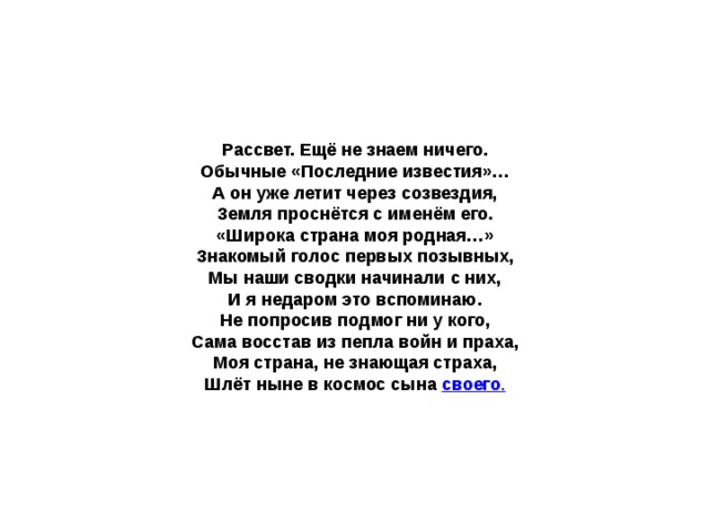 Знакомый голос. Широка Страна моя родная. Широка Страна моя родная текст. Широка Страна моя родная текст песни. Рассвет еще не знаем ничего обычные последние Известия.