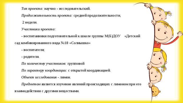 Какие бывают проекты по длительности в детском саду