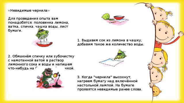 Невидимые чернила проект