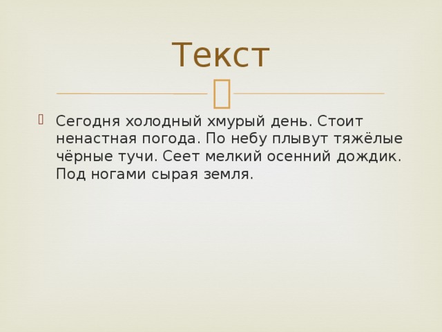 Слова today. Предложение со словом хмурый. Стоят ненастные дни тяжелые тучи. Наступили дни поздней осени по небу плыли тяжёлые тучи диктант. Синоним к холодный хмурый.