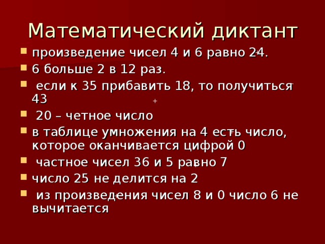 Произведение чисел 6 и 4