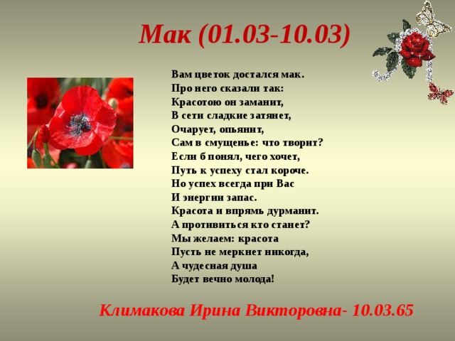 Презентация про мак