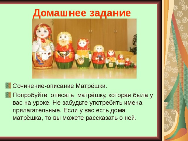 Сочинение про матрешку 5 класс описание по плану