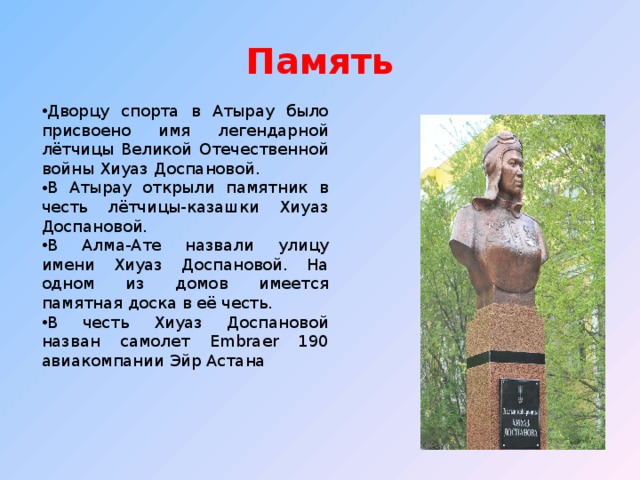 Хиуаз доспанова презентация