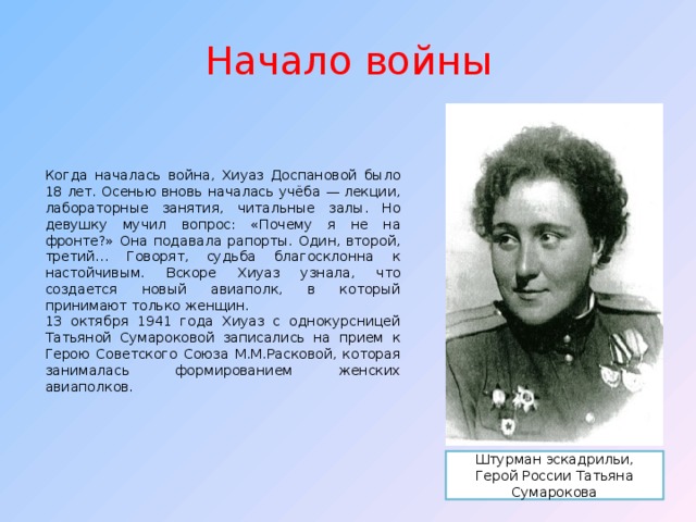 Хиуаз доспанова презентация