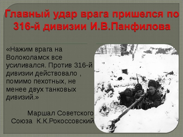 Участие казахстанцев в сражениях великой отечественной войны презентация