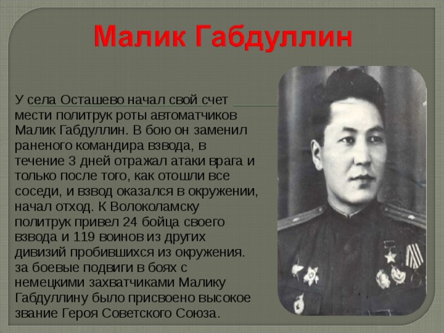 Малик габдуллин презентация