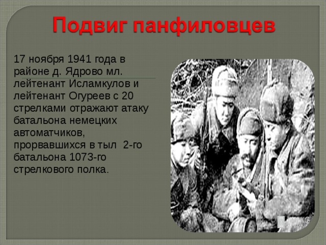 Заполните схему истоки массового героизма и мужества советских людей