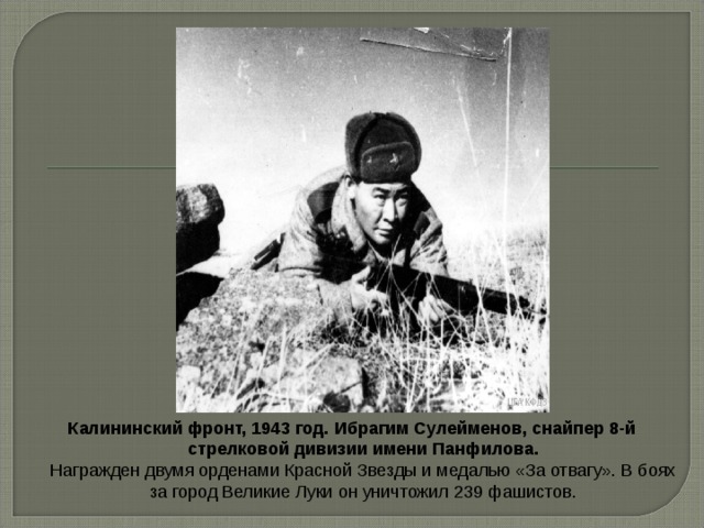 Герои якутяне вов презентация