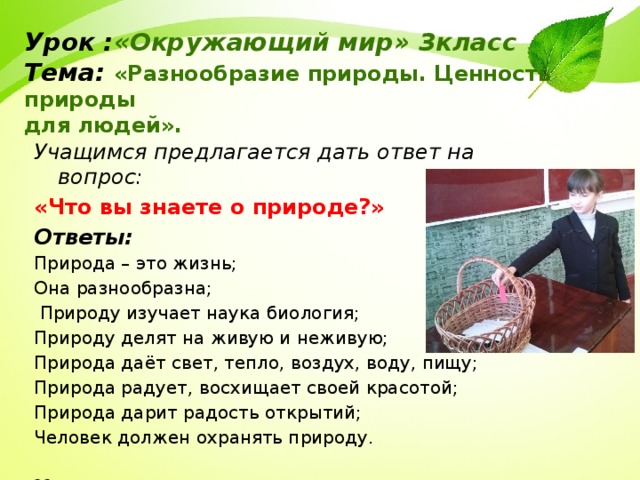 3 класс природа ценность природы для людей презентация